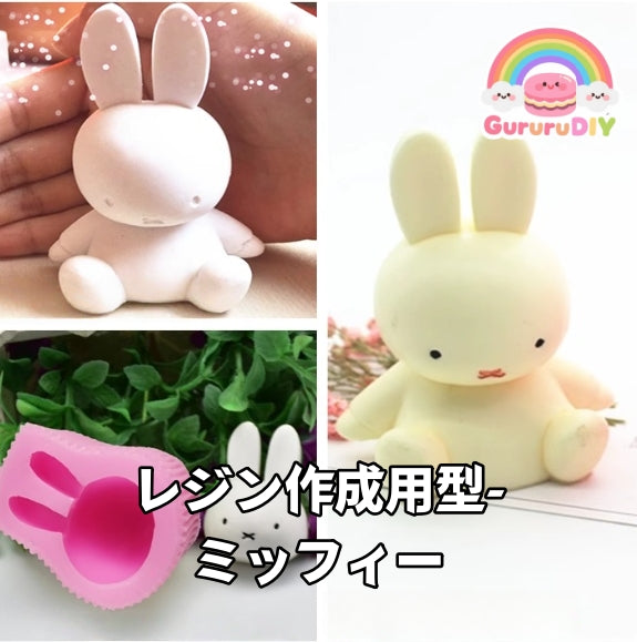 レジン作成用型 - ミッフィー