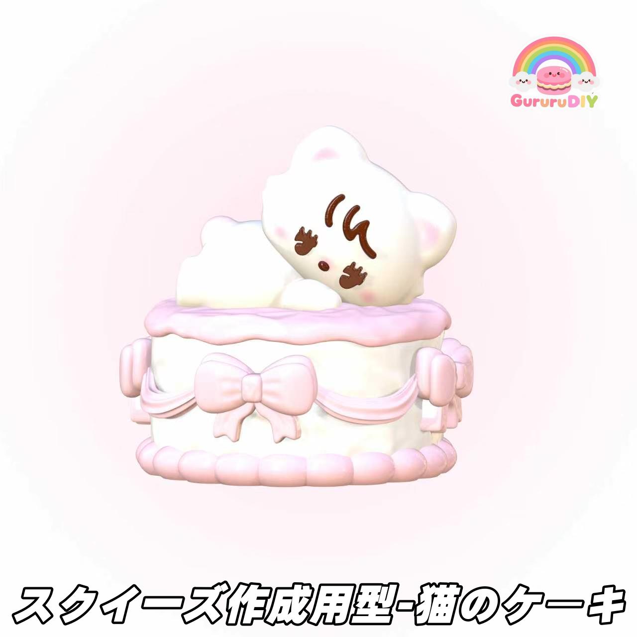 スクイ一ズ作成用型-猫のク一キ