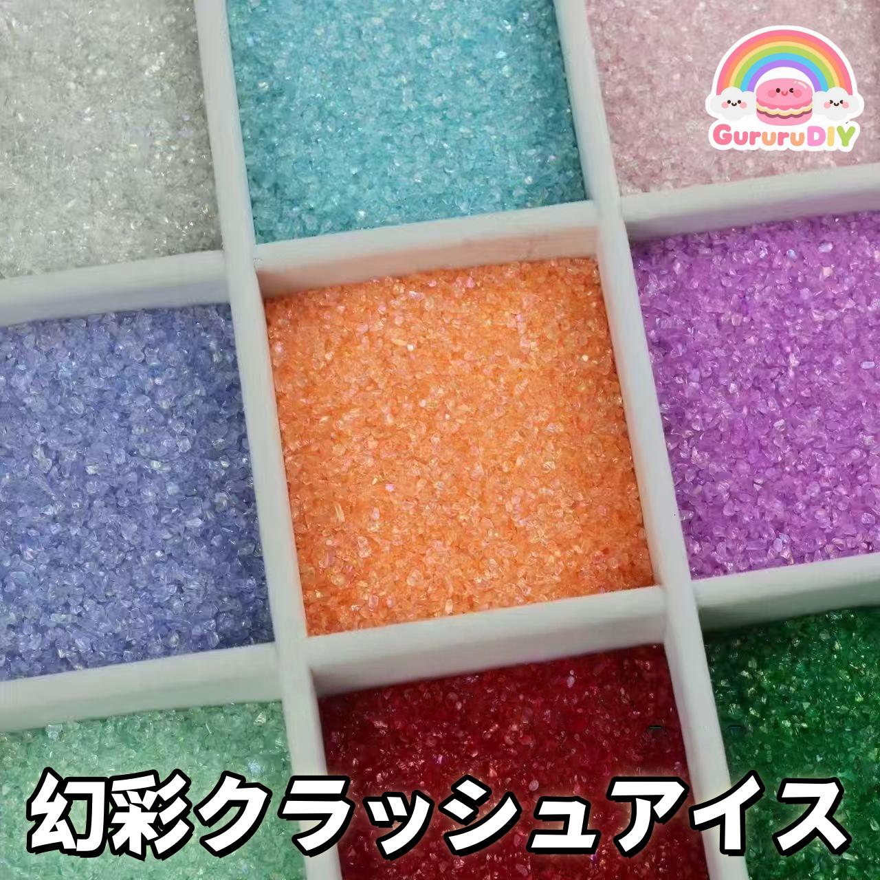 幻彩クラッシュアイス*15色*50g