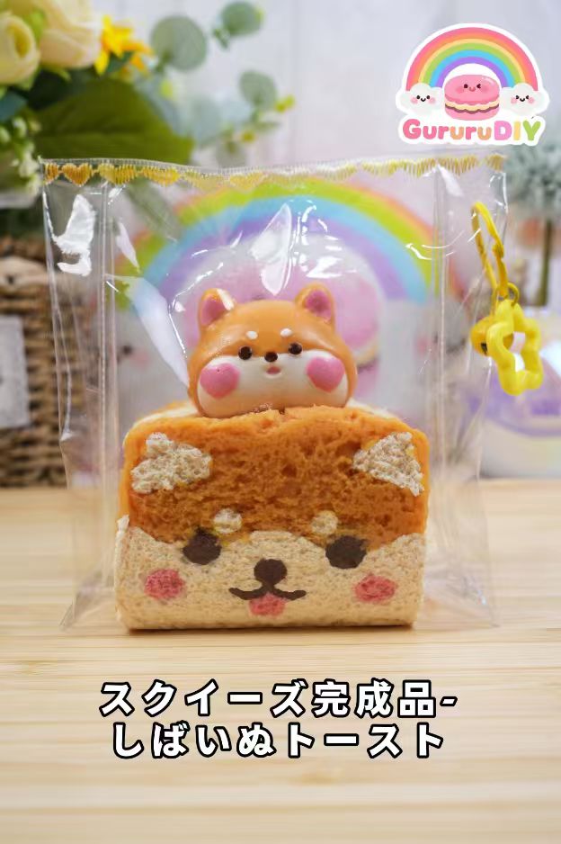 スクイ一ズ完成品-しばいぬト一スト