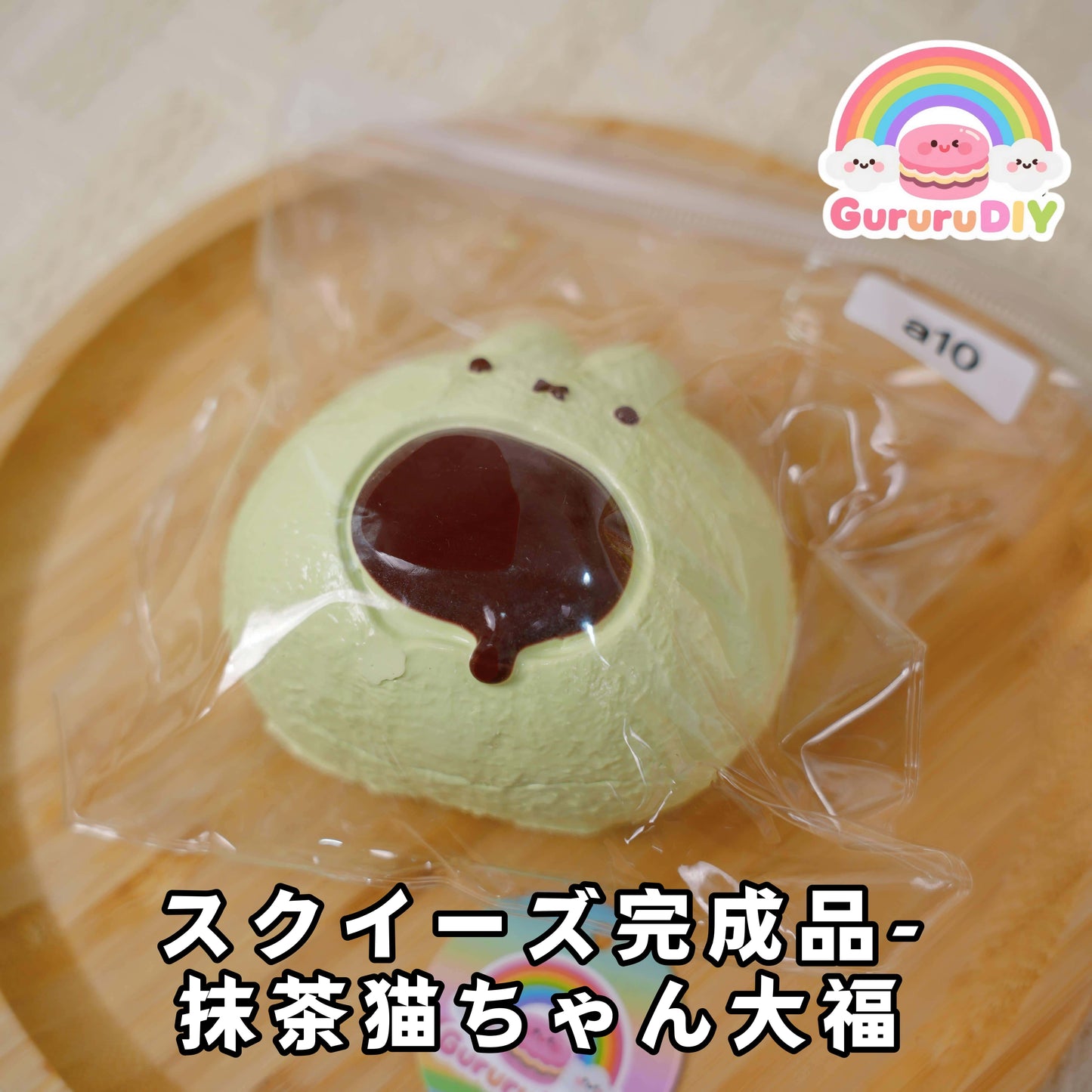 スクイ一ズ完成品-抹茶猫ちゃん大福