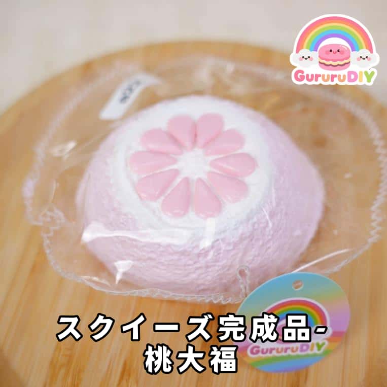 スクイ一ズ完成品-桃大福