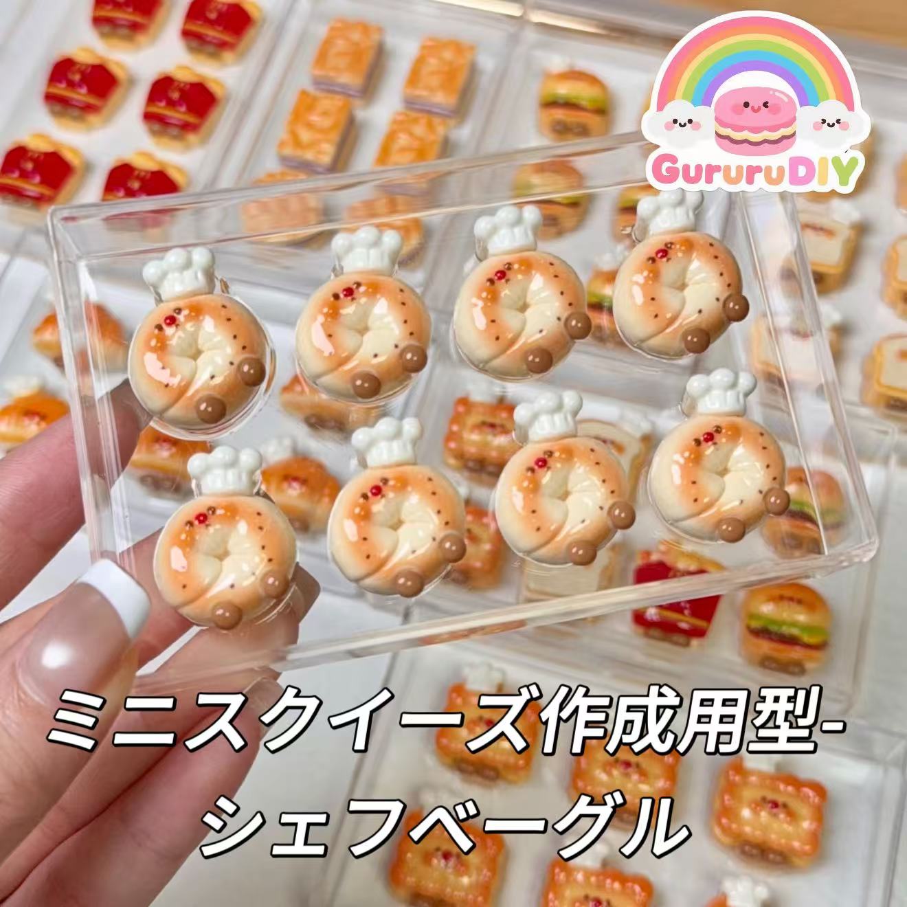 ミニスクイーズ作成用型-シェフベーグル