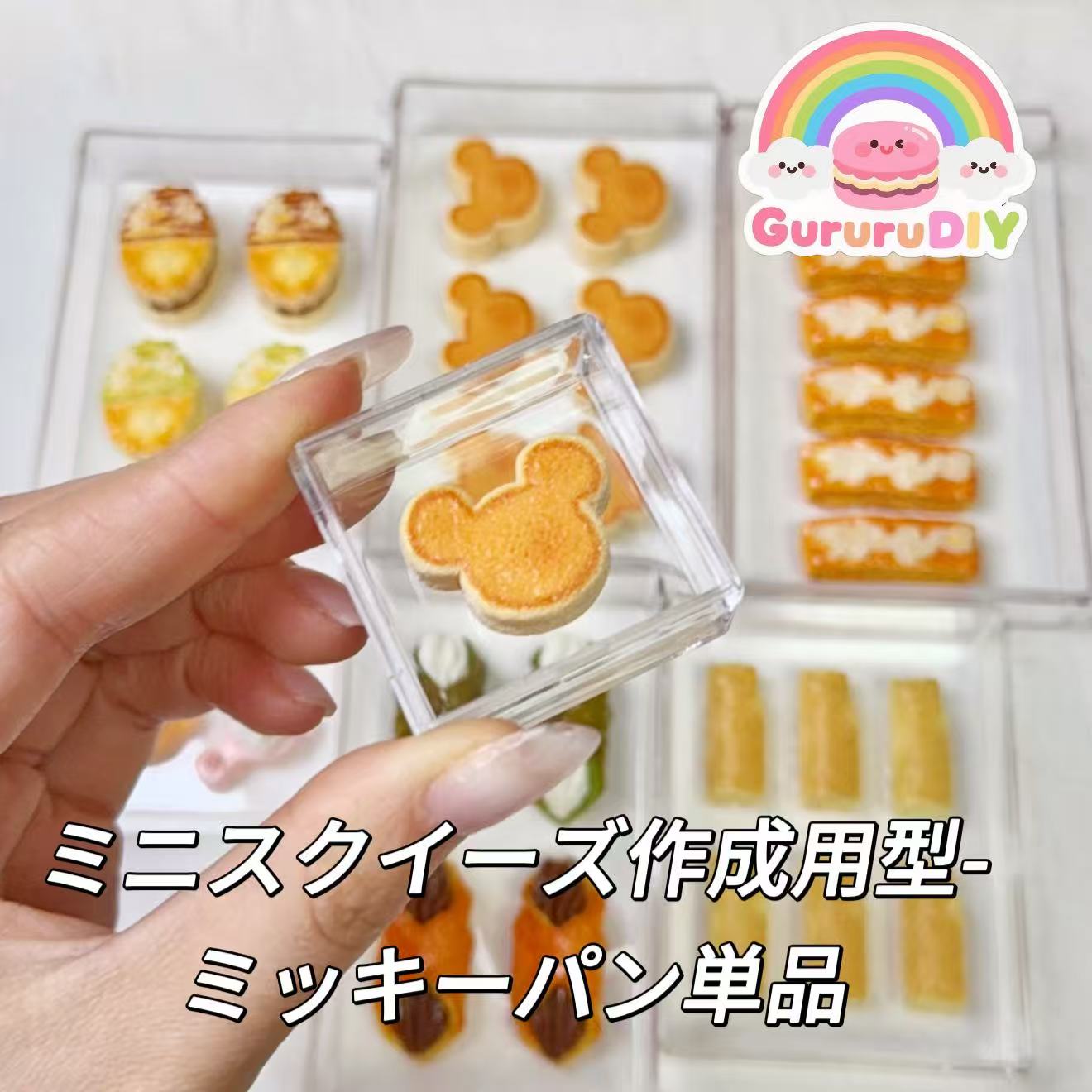 ミニスクイーズ作成用型-ミッキーパン単品