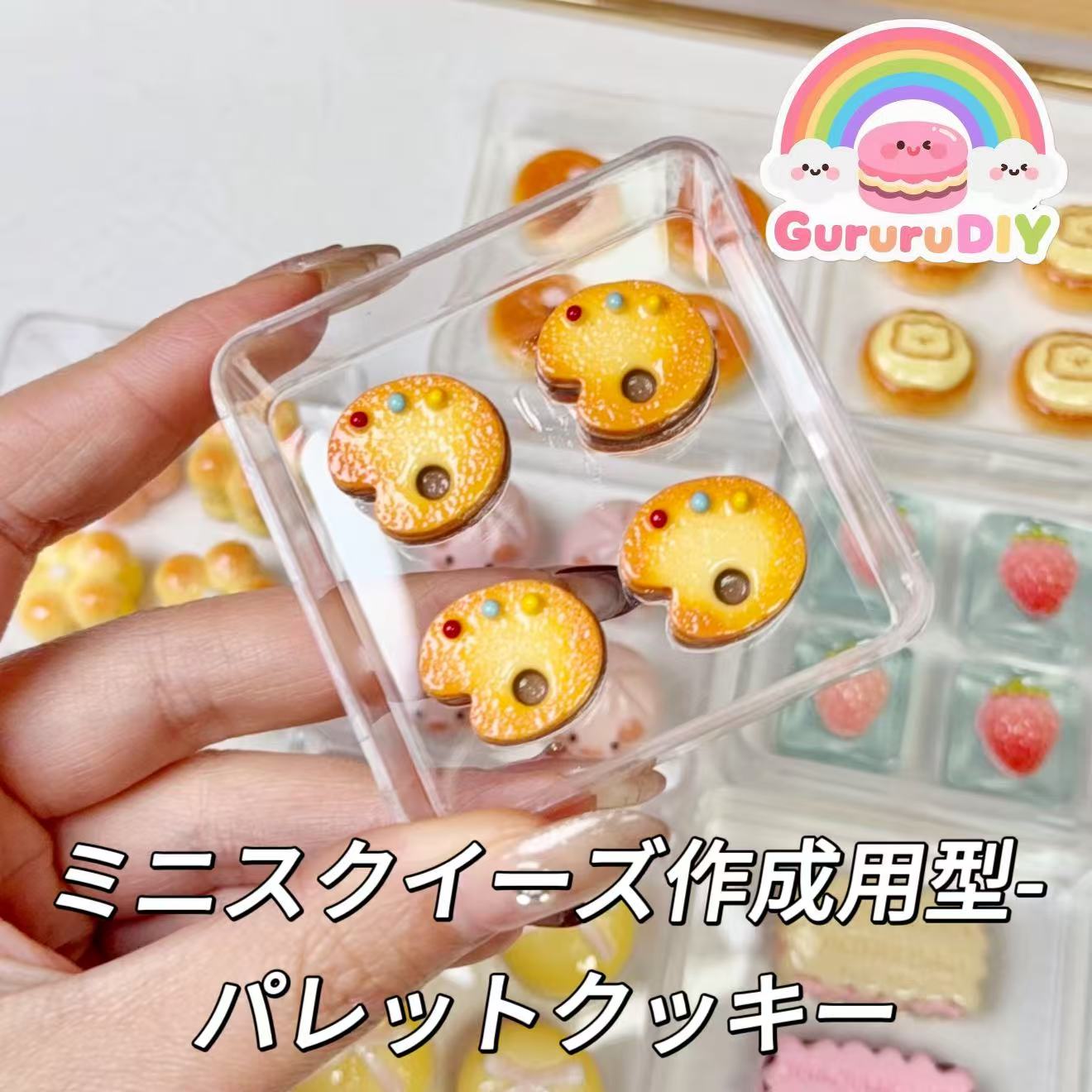 ミニスクイーズ作成用型-パレットクッキー