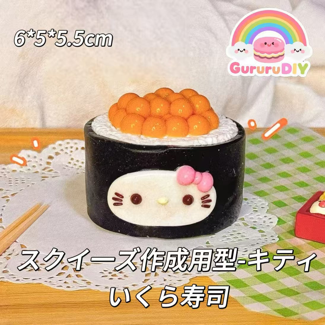 スクイ一ズ作成用型-キティいくら寿司
