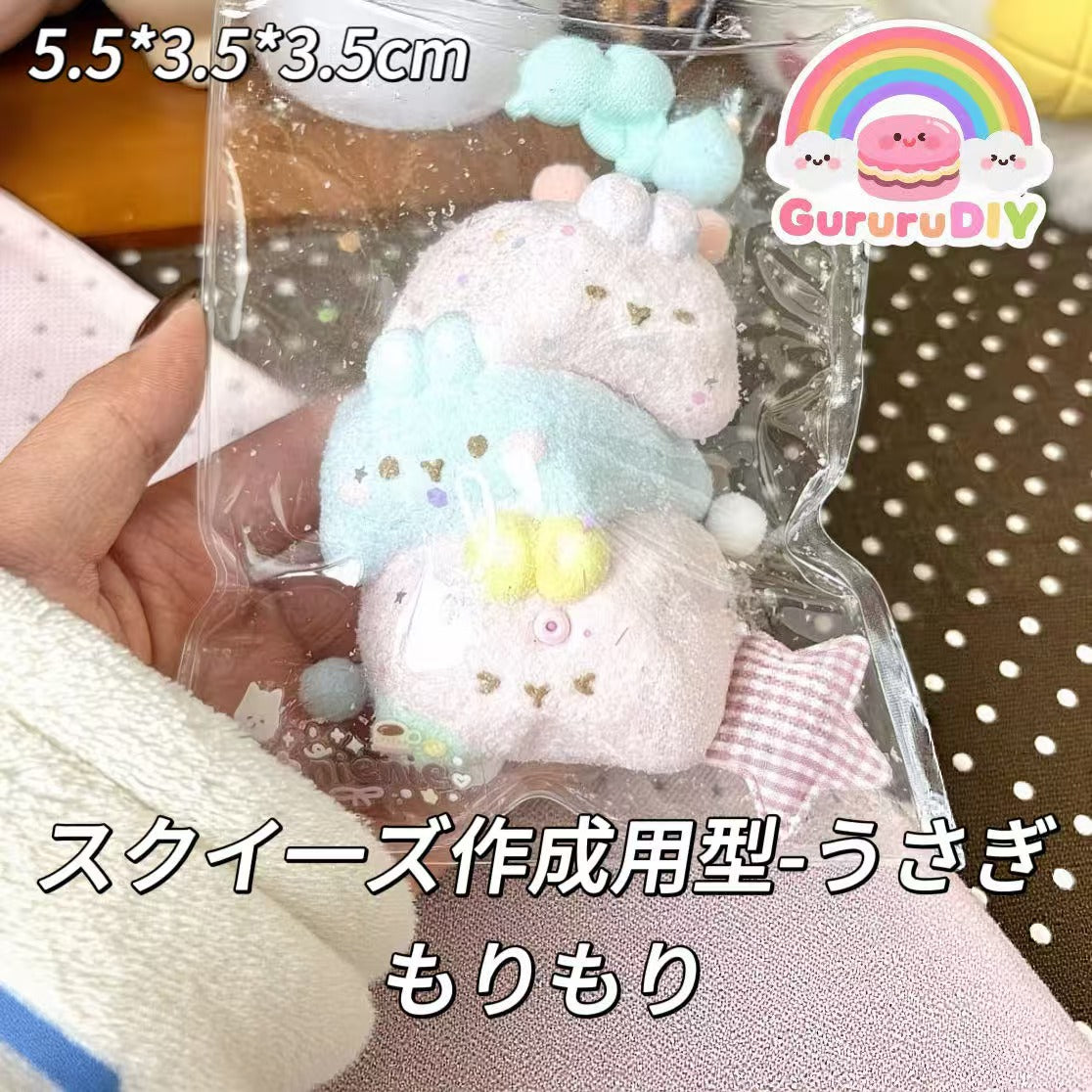 スクイ一ズ作成用型-うさぎもりもり