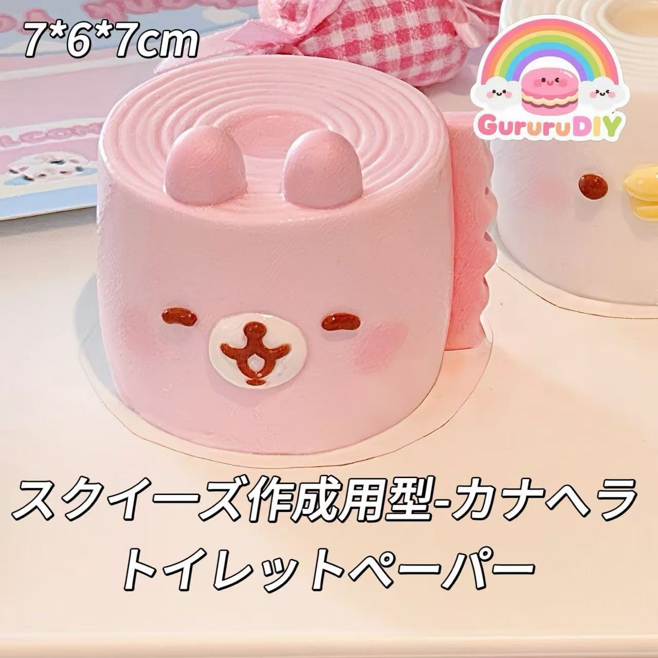 スクイ一ズ作成用型-カナヘラトイレットペーパー