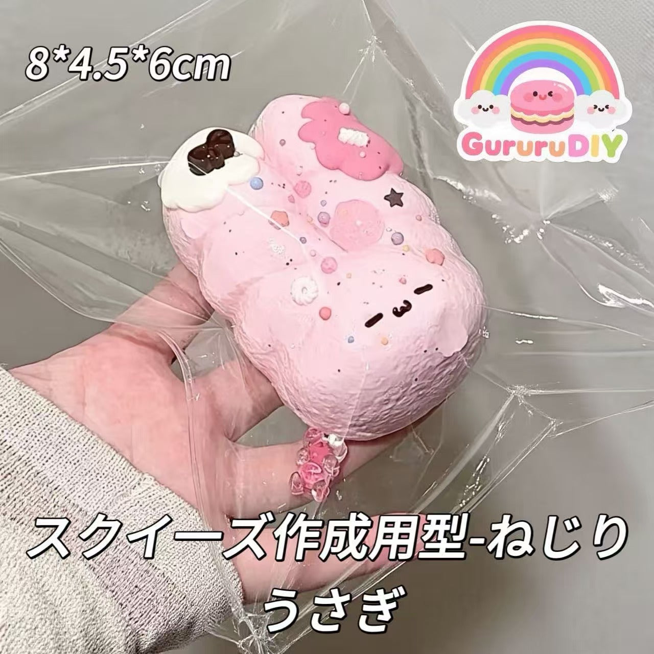 スクイ一ズ作成用型-ねじりうさぎ