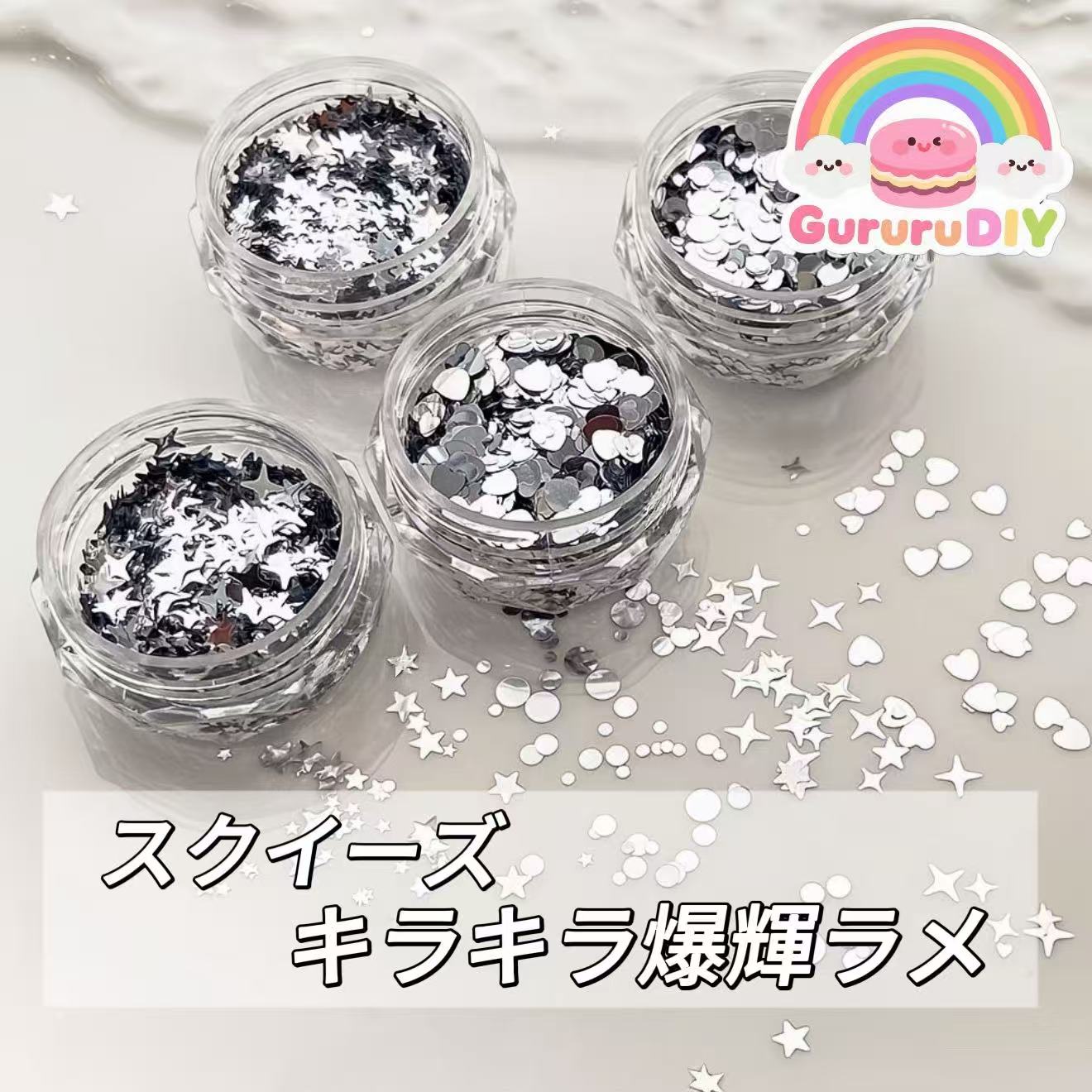 スクイーズ-キラキラ爆輝ラメ(4種類入り)