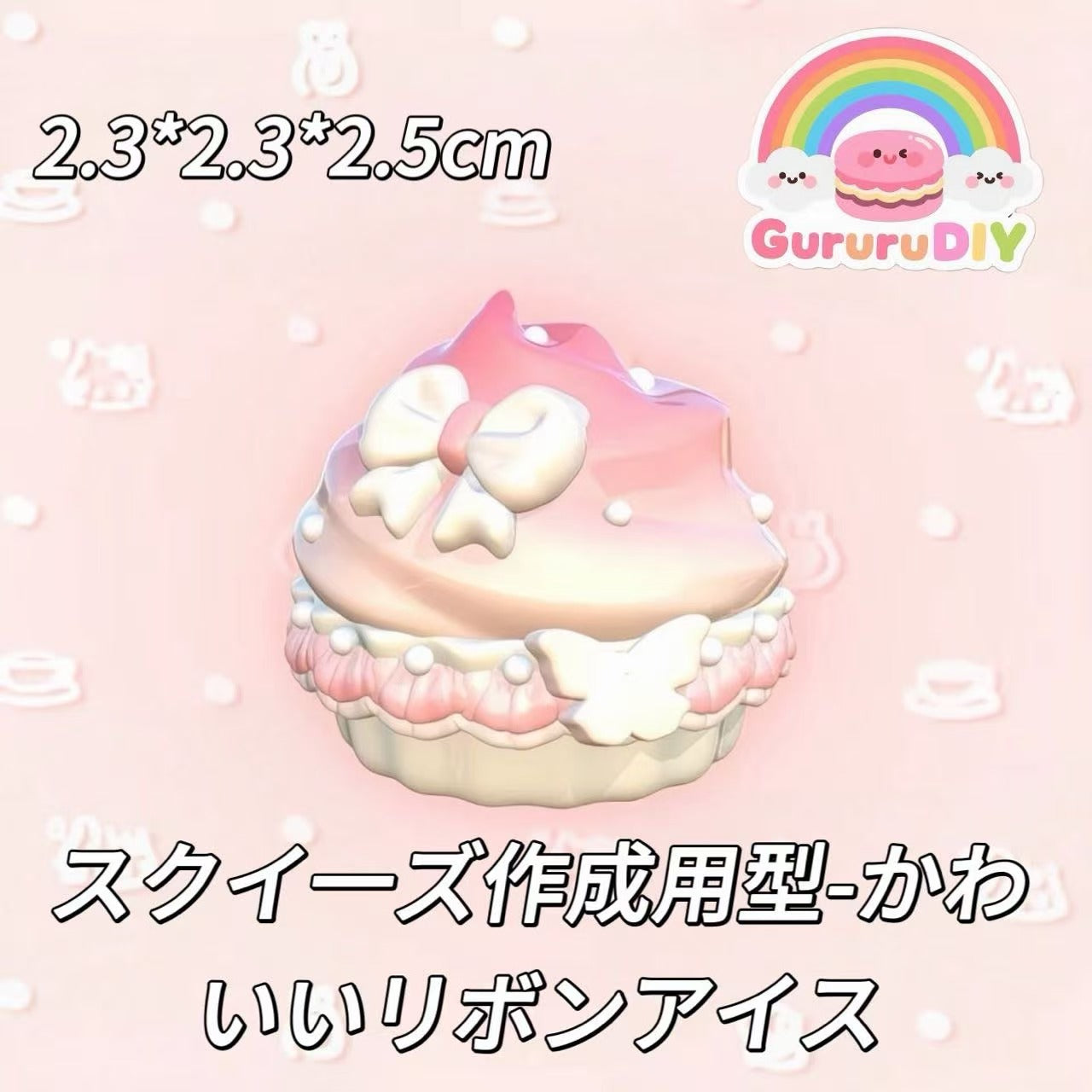 スクイ一ズ作成用型-4連かわいいリボンアイス