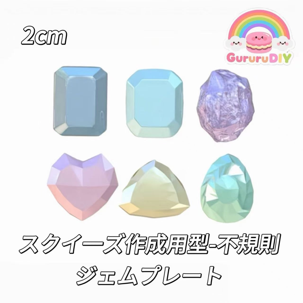 スクイ一ズ作成用型-不規則ジェムプレート