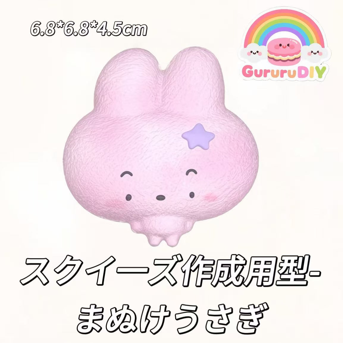 スクイ一ズ作成用型-まぬけうさぎ