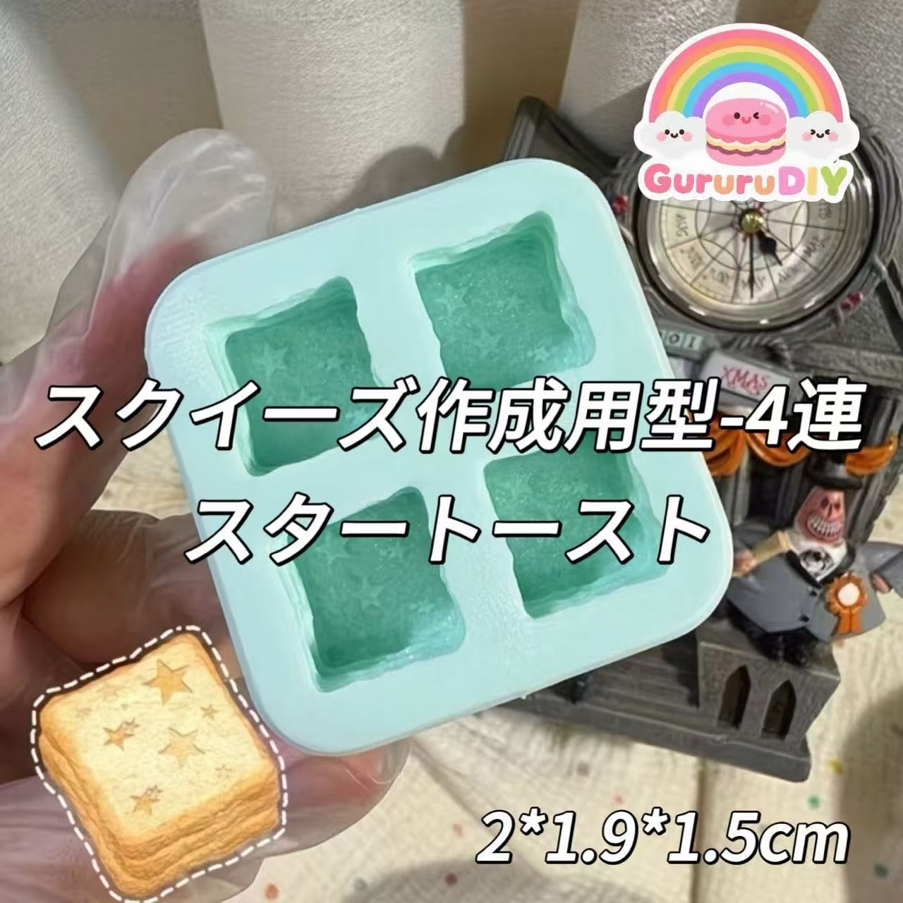 スクイ一ズ作成用型-4連スタートースト