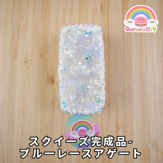 スクイ一ズ完成品-プル一レ一スアゲ一ト