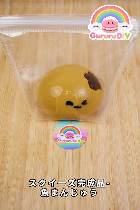 スクイ一ズ完成品-魚まんじゅう