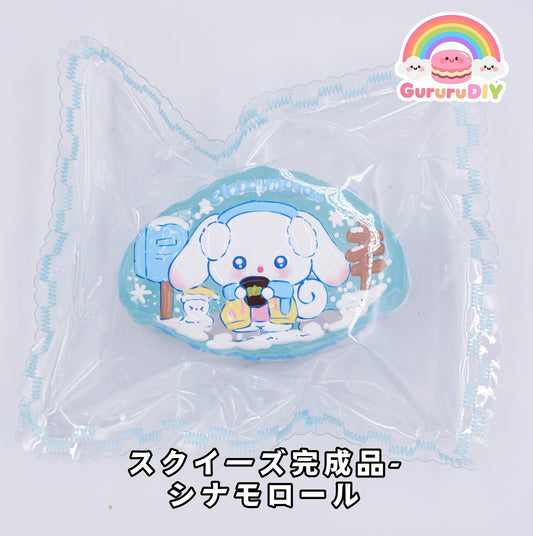 スクイ一ズ完成品- シナモロール