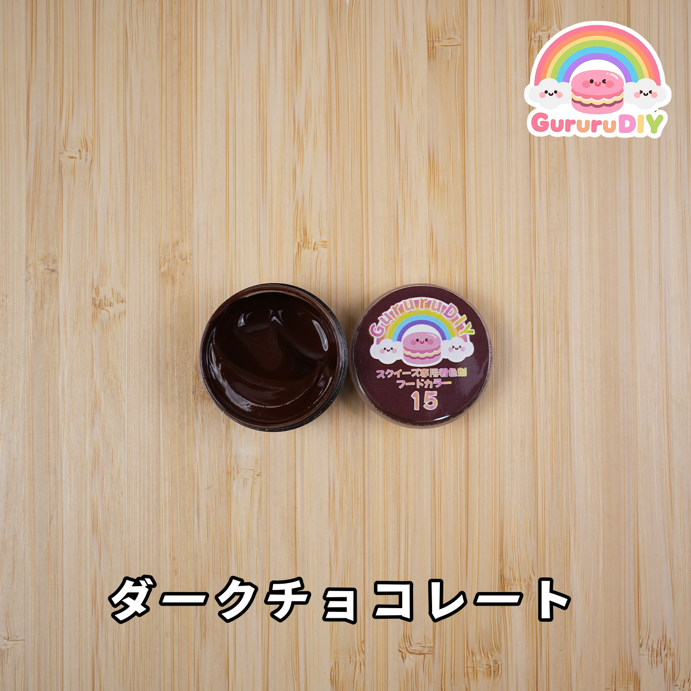 スクイ一ズ専用着色剤-フ一ドカラ一（18色*10g）