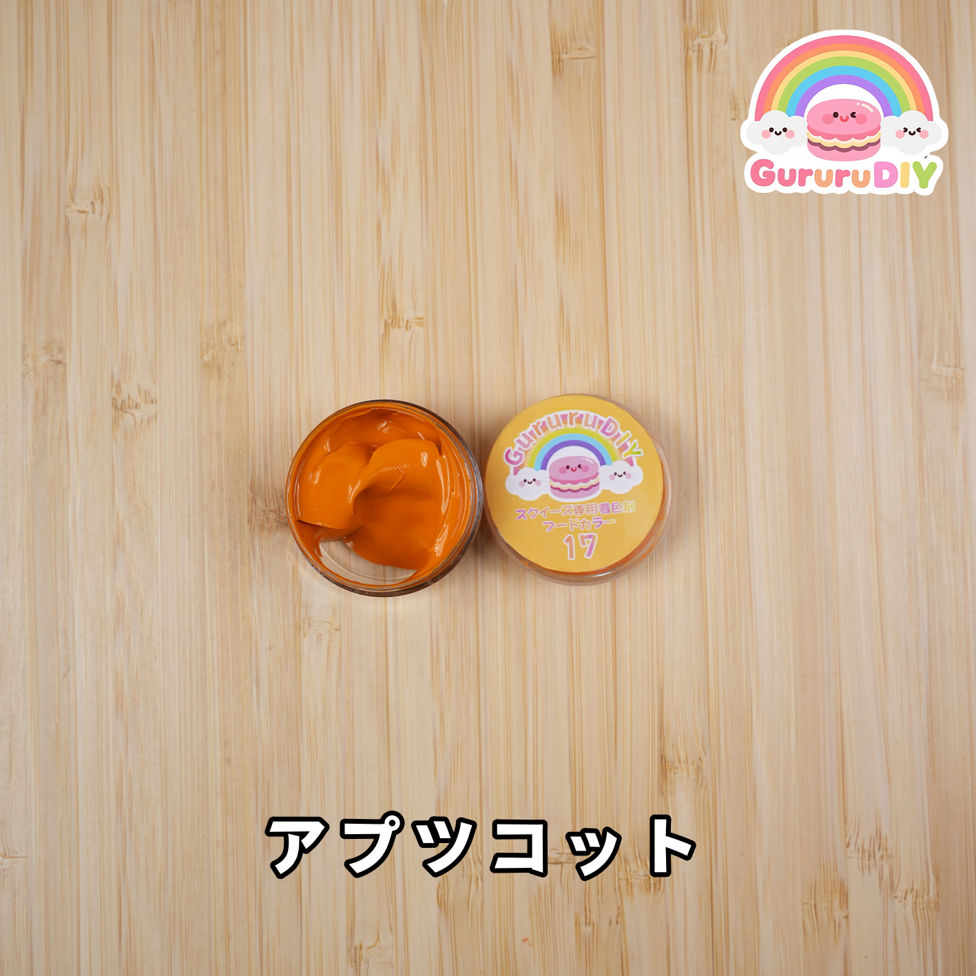 スクイ一ズ専用着色剤-フ一ドカラ一（18色*10g）