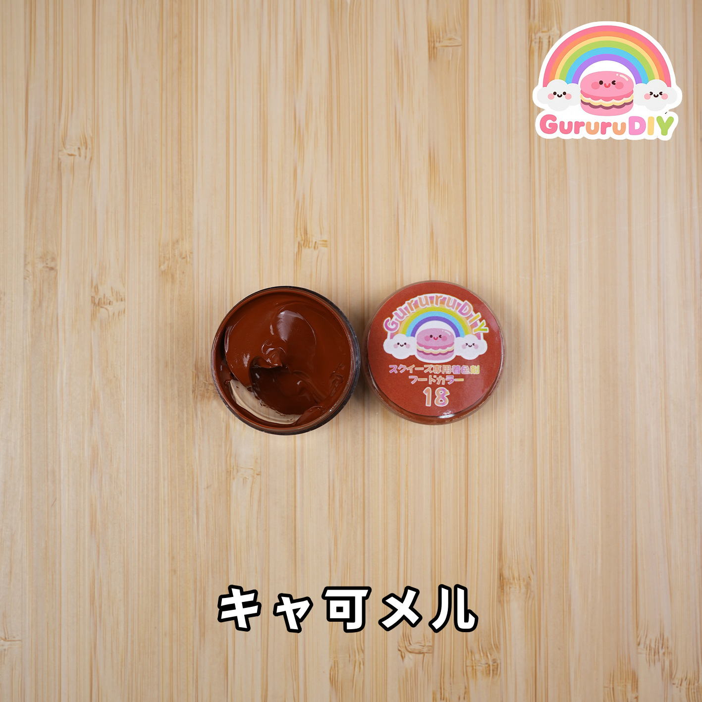 スクイ一ズ専用着色剤-フ一ドカラ一（18色*10g）