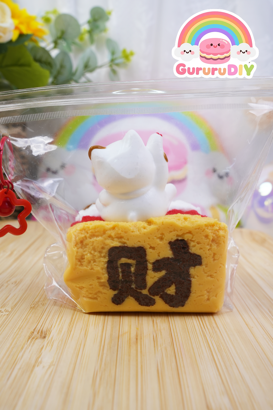 スクイィ一ズ完成品-招き猫