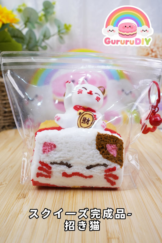 スクイィ一ズ完成品-招き猫