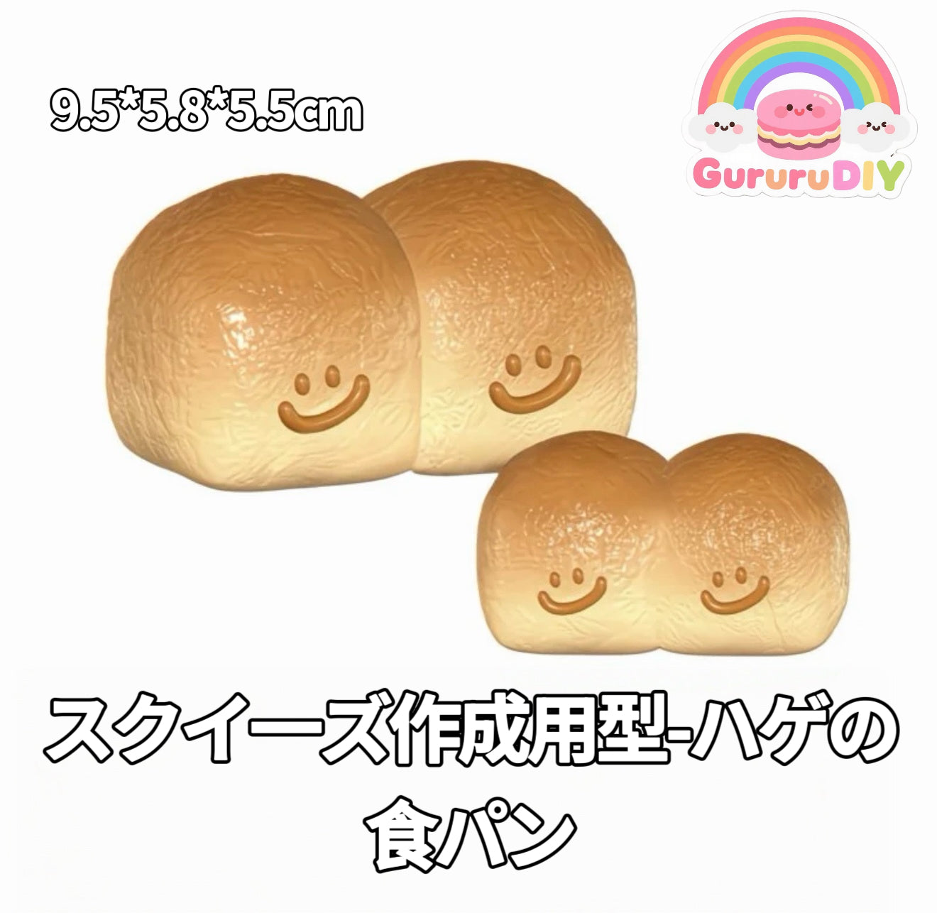 スクイ一ズ作成用型-ハゲの食パン