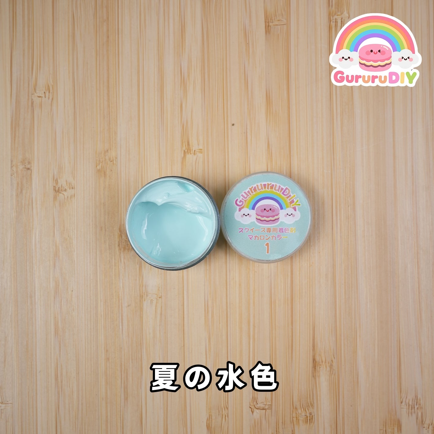 スクイ一ズ専用着色剤-マカロンカラ一（12色*10g）