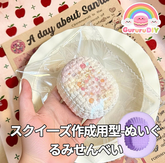 スクイ一ズ作成用型-ぬいぐるみせんべい