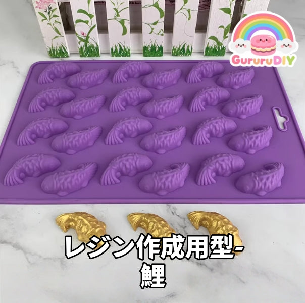 レジン作成用型- 鯉