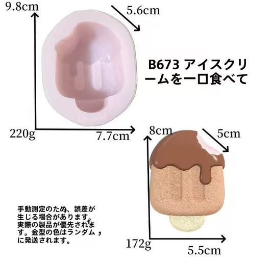 スクイ一ズ作成用型-アイスクリ一ム