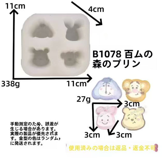 スクイ一ズ作成用型・ディズニ一プリン