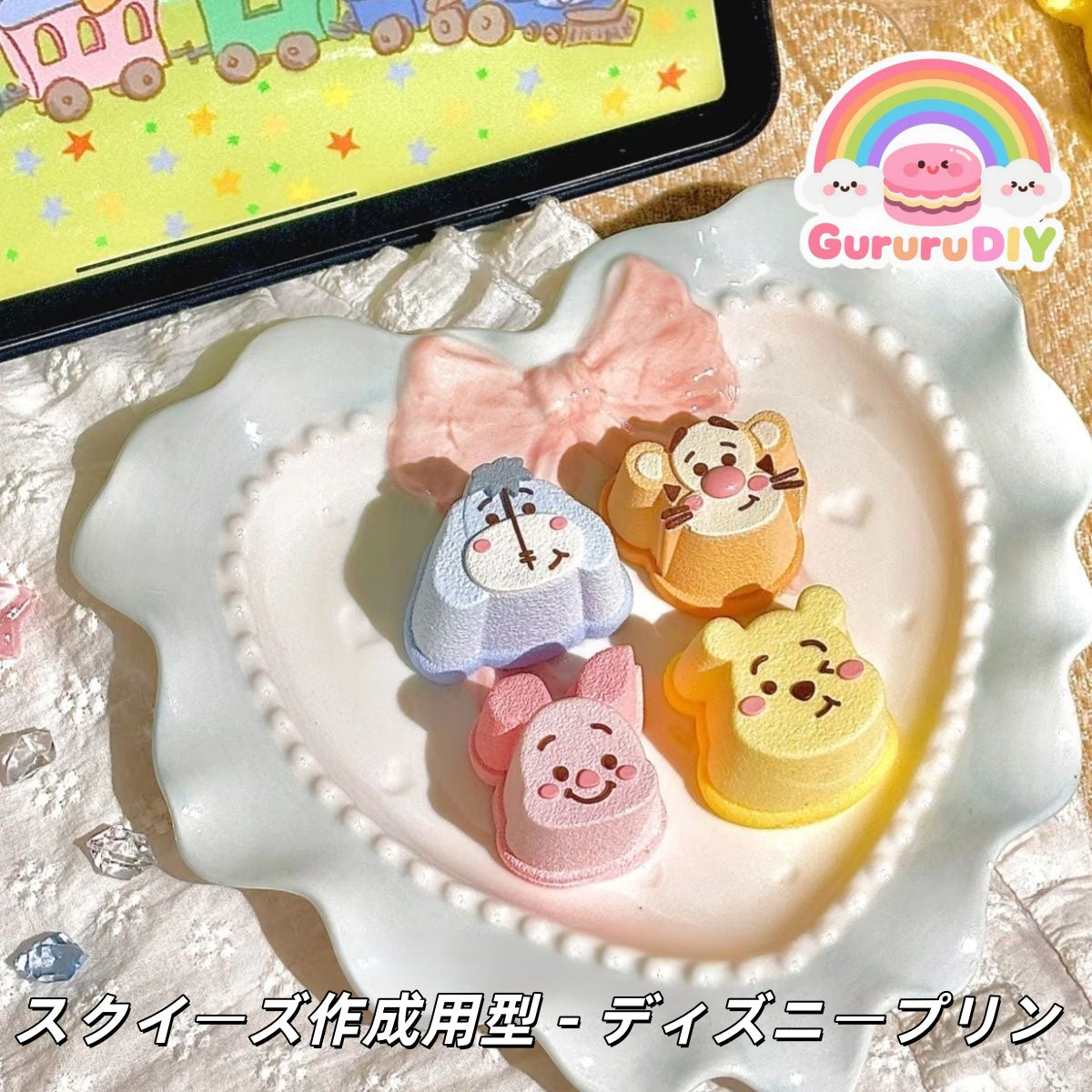 スクイ一ズ作成用型・ディズニ一プリン