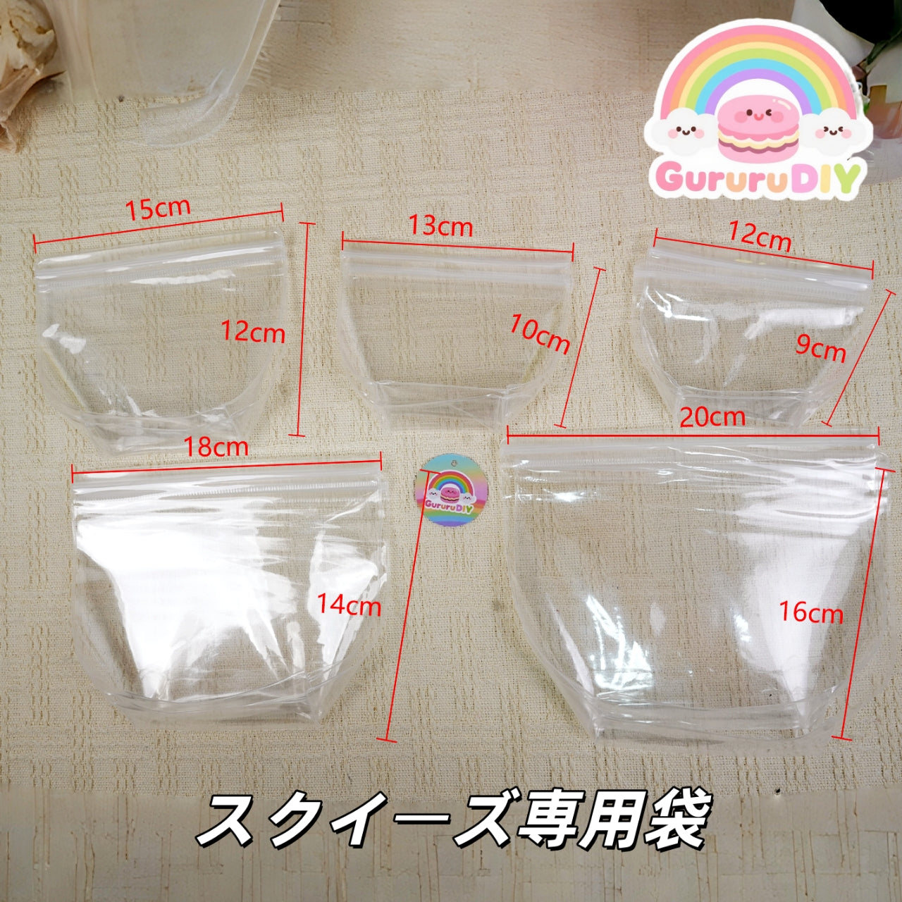 スクイ一ズ専用袋