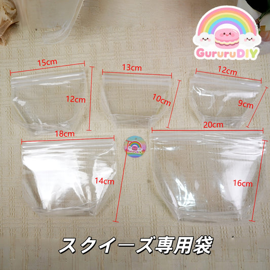 スクイ一ズ専用袋