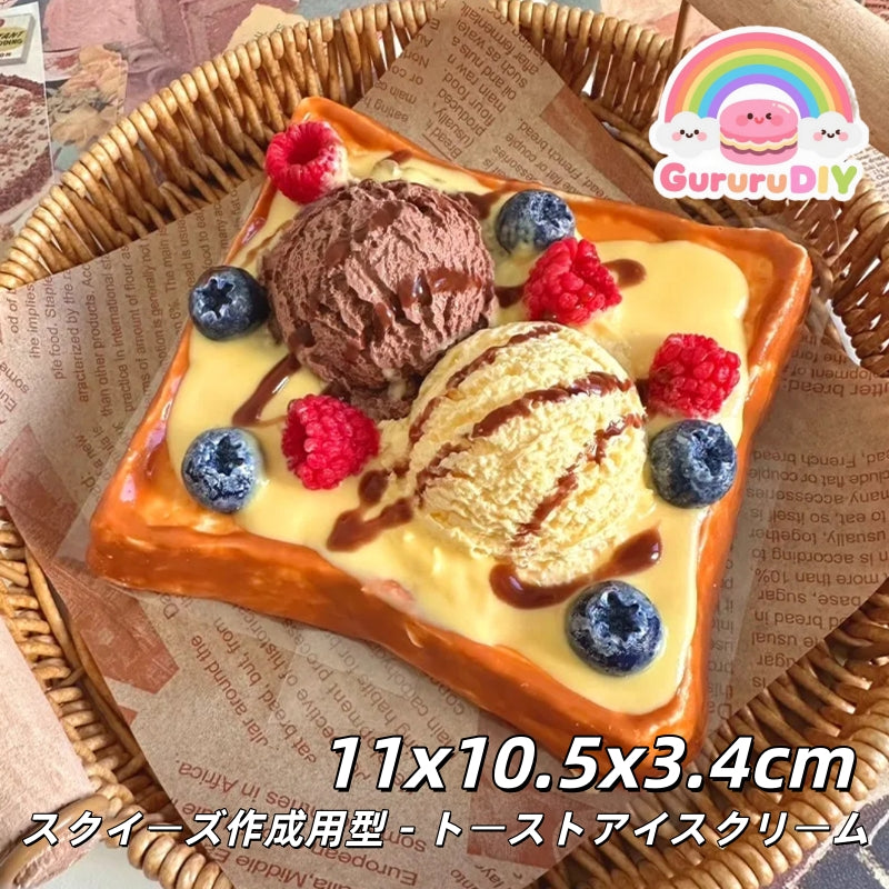 スクイ一ズ作成用型-ト一ストアイスクリ一ム