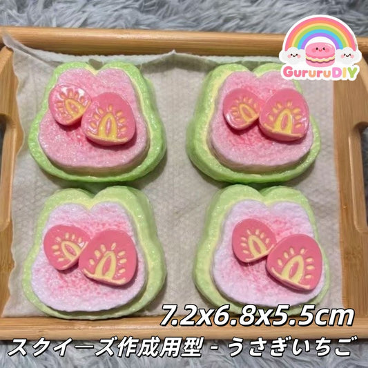 スクイ一ズ作成用型-うさきいちご