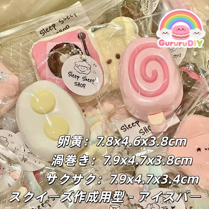 スクイ一ズ作成用型-アイスバ一