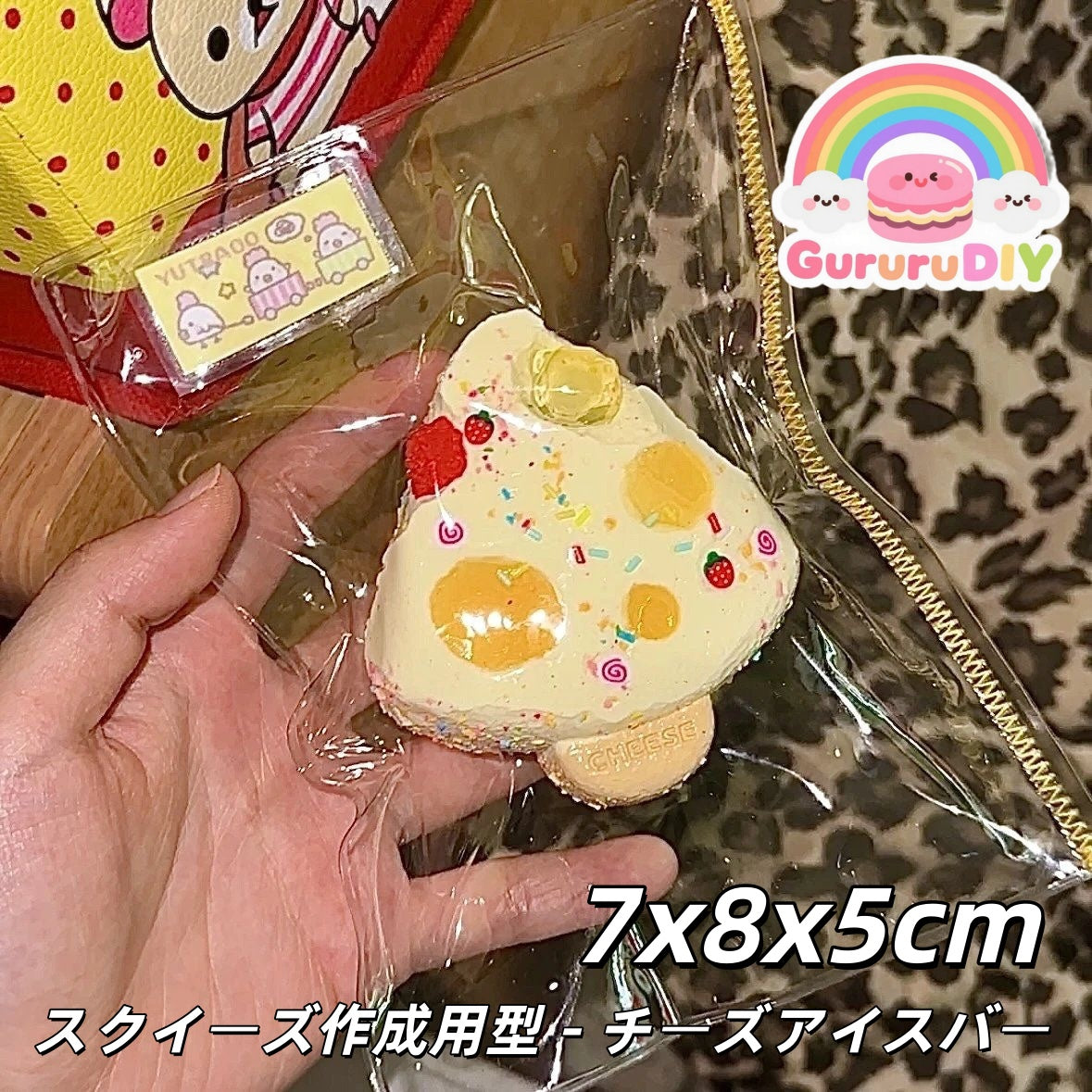 スクイ一ズ作成用型-チ一ズアイスバ一