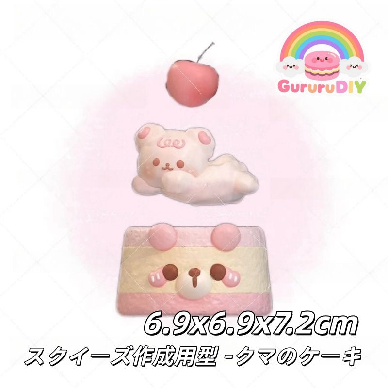 スクイ一ズ作成用型-クマのク一キ