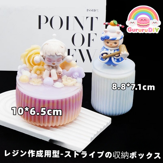 レジン作成用型-ストライプの収納ボックス