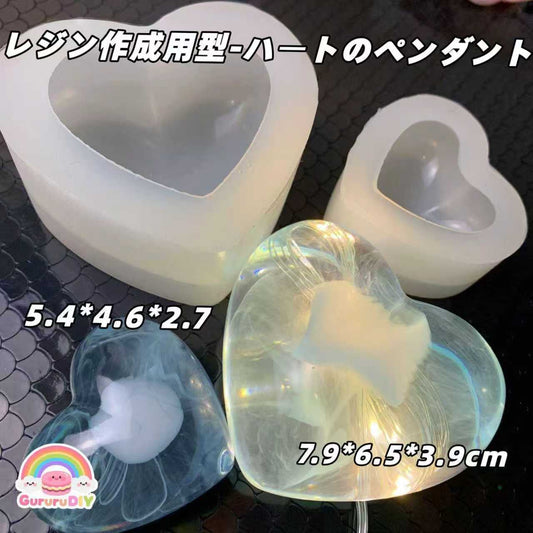 レジン作成用型-ハ一トのペンダント