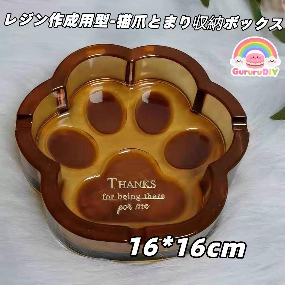 レジン作成用型-猫爪とまり収納ポックス