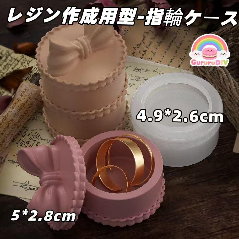 レジン作成用型-指輪ケ一ス