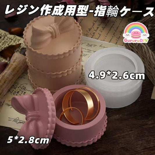 レジン作成用型-指輪ケ一ス