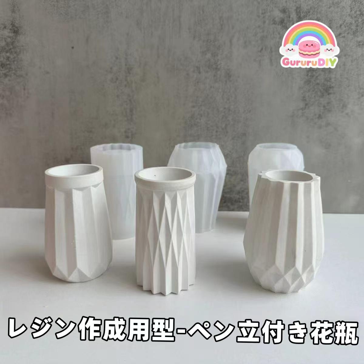 レジン作成用型-ペン立付き花瓶