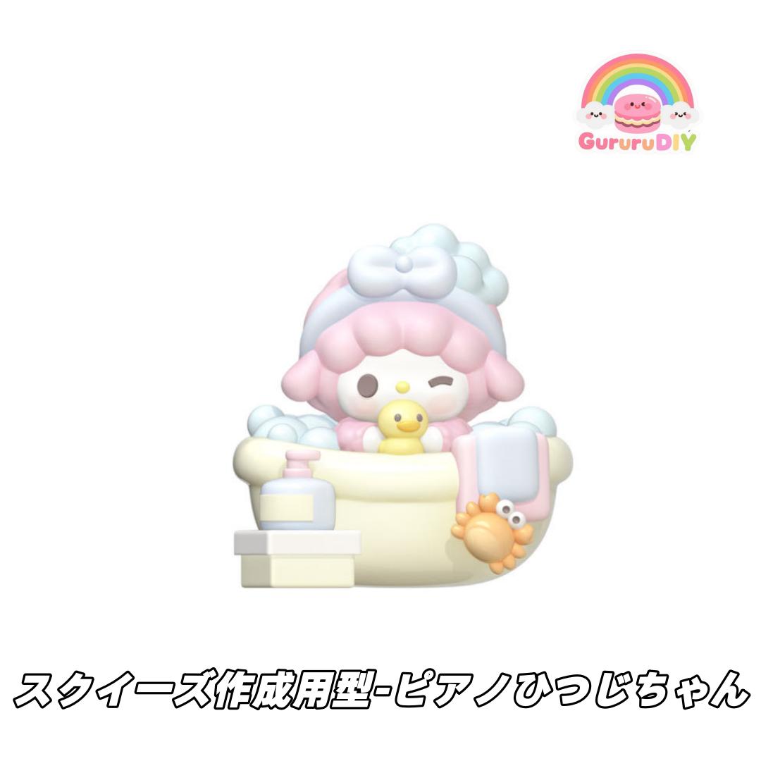 スらイ一ズ作成用型-ピアノひつじちやん