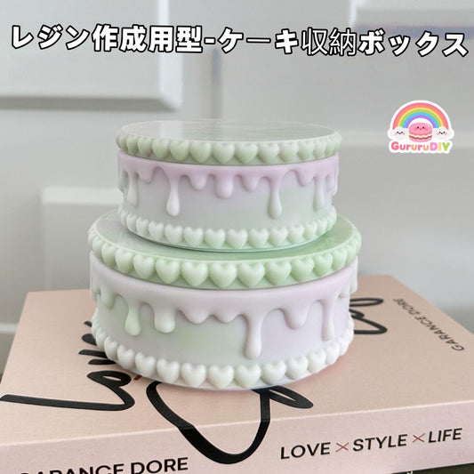 レジン作成用型-ケ一キ収納ボックス