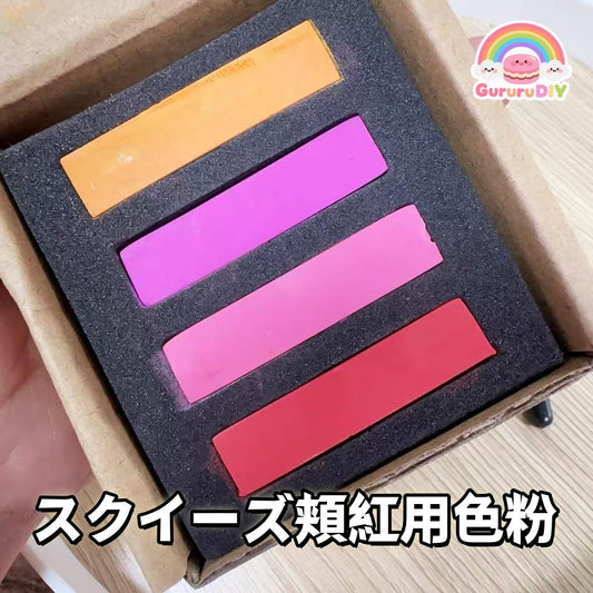 スクイ一ズ頬紅用色粉