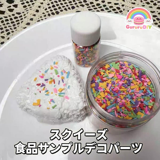 スクイ一ズ 食品サンプルデコパ一ツ